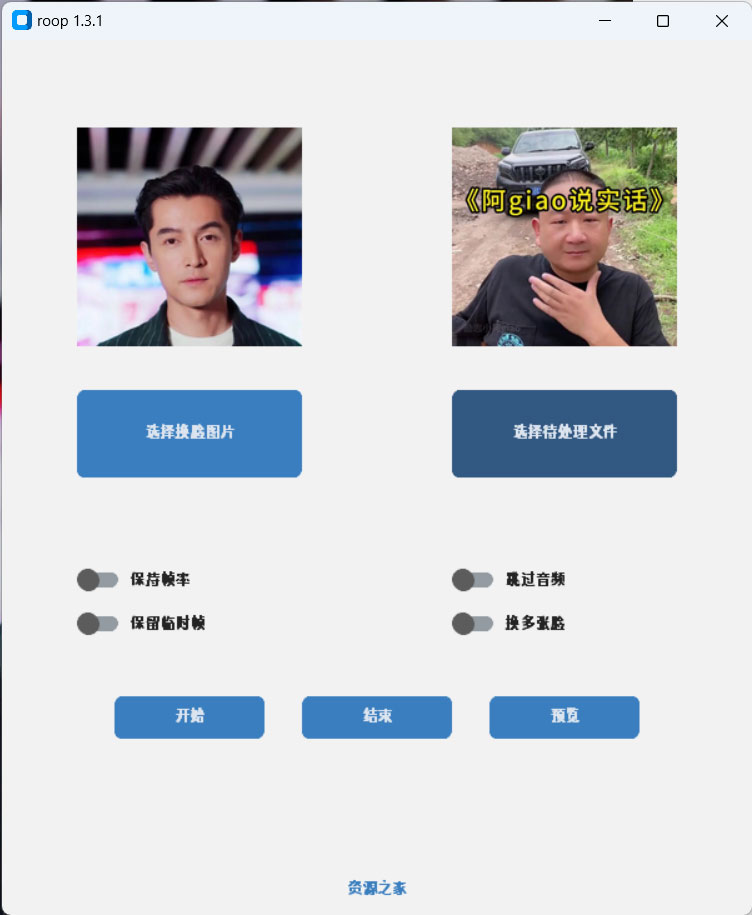 Roop v1.3.1 AI 换脸工具离线版 - Hope`Chen资源网