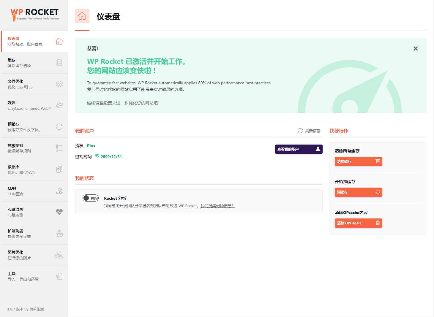 图片[2] - WP缓存加速插件 WP Rocket 3.10.1 免授权版 - Hope`Chen资源网