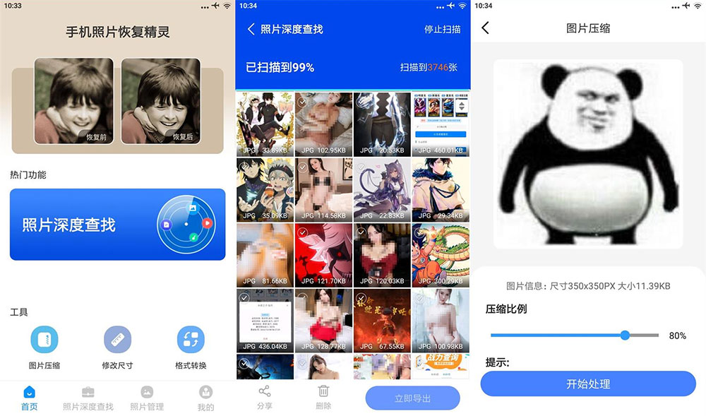 安卓 手机照片恢复精灵 v5.9.0 解锁高级版 - Hope`Chen资源网