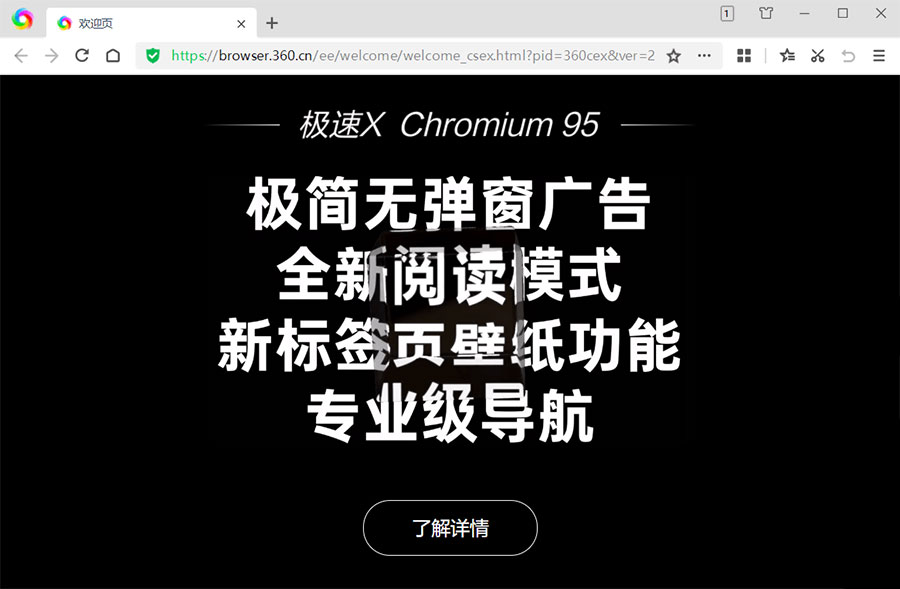 360极速浏览器X v22.1.1019.64 绿色便携版 - Hope`Chen资源网