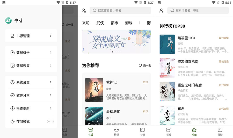 安卓 书芽 v1.2.1 免费小说阅读无广告书源多 - Hope`Chen资源网