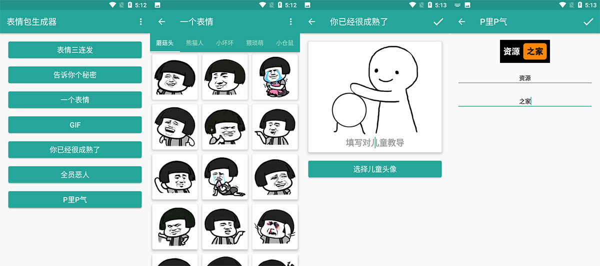 安卓 表情包生成器 v1.8.6 一键生成表情包 - Hope`Chen资源网