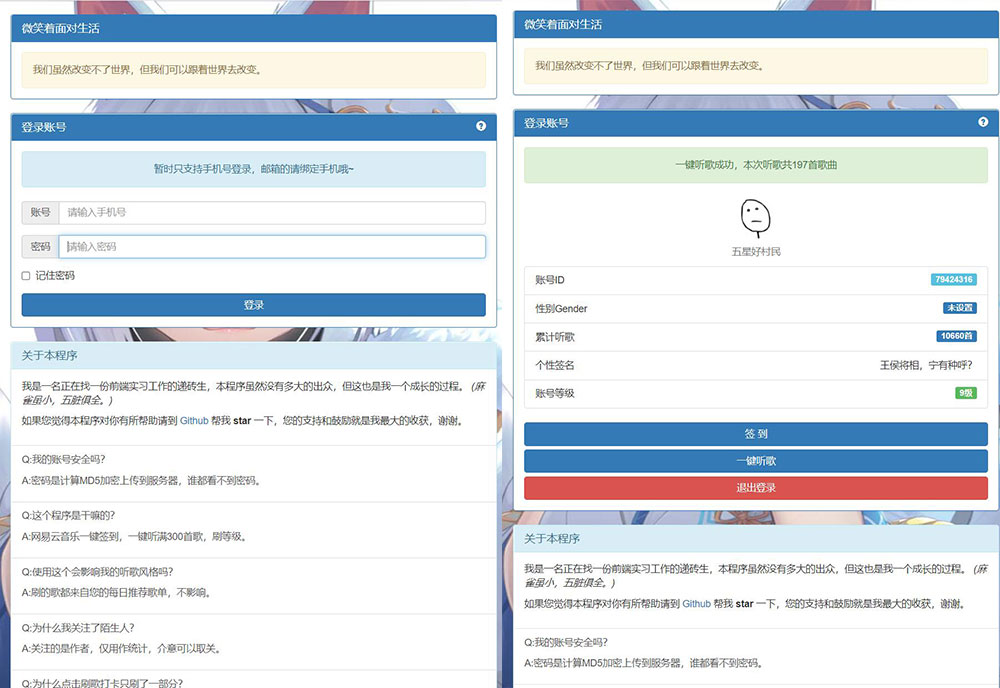 网易云音乐一键听歌 300 首网站源码 - Hope`Chen资源网