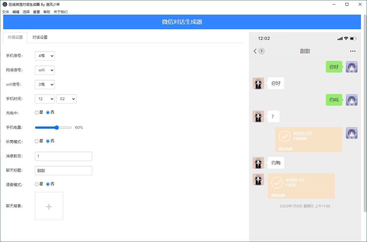 在线微信对话生成器 微信聊天记录生成工具 - Hope`Chen资源网