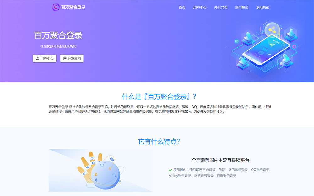 彩虹聚合登录系统源码开心版 一站式社会化账号登录系统 - Hope`Chen资源网