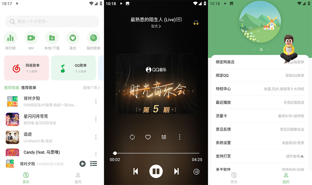 安卓 Soul音 v2.7.5 纯净版 免费音乐下载试听 - Hope`Chen资源网
