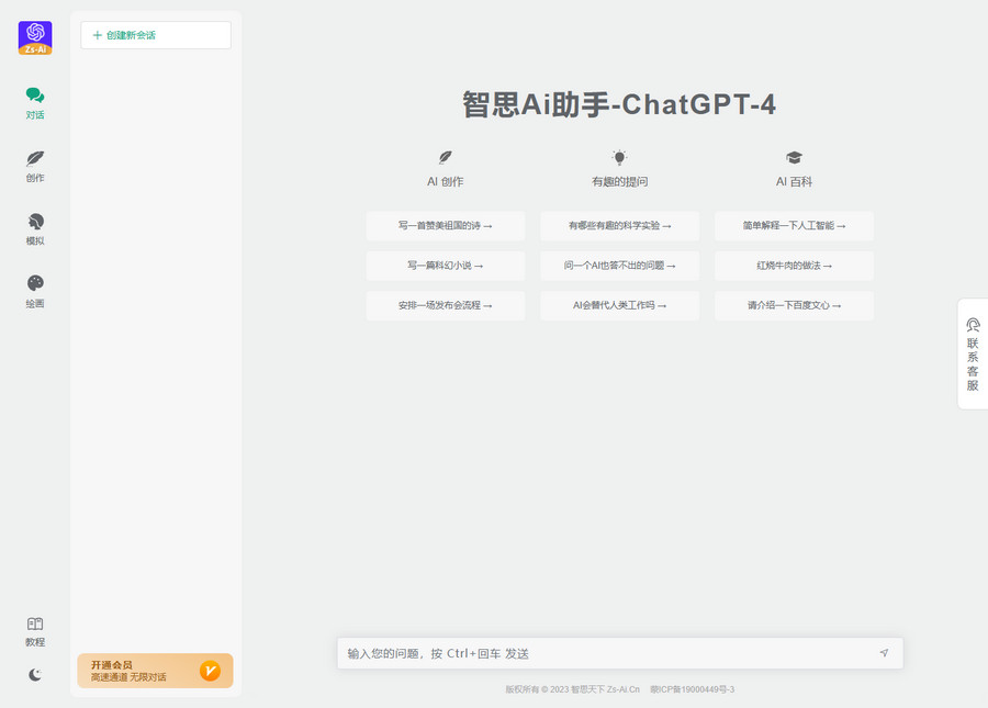 智思 AI 助手去授权版源码 ChatGPT 小程序 H5 端 v2.0.3 - Hope`Chen资源网