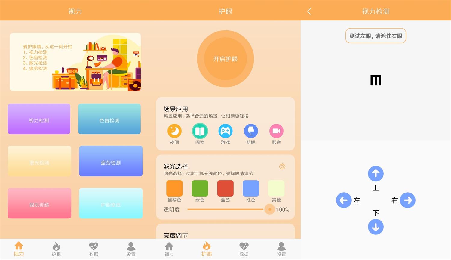 安卓 视力检测助手 v1.1 去广告纯净版 - Hope`Chen资源网