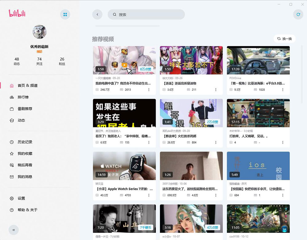 云之幻 哔哩UWP B站第三方PC客户端 - Hope`Chen资源网