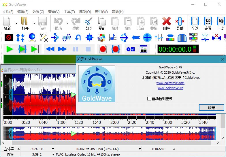 图片[2] - 音频编辑器 GoldWave v6.56 中文注册绿色版 - Hope`Chen资源网