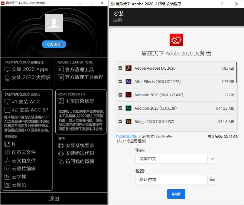 赢政天下 Adobe 2020 大师版 v11.5 - Hope`Chen资源网