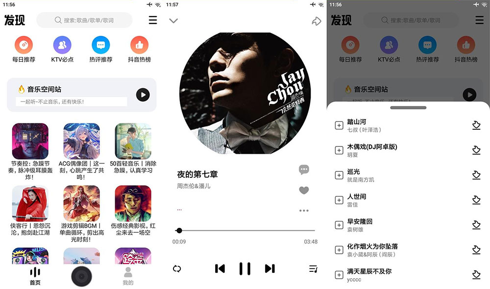 安卓 DX云音乐 v6.2.9 纯净版 免费音乐下载试听 - Hope`Chen资源网