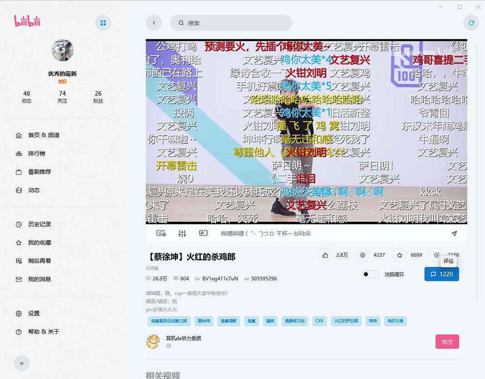 图片[2] - 云之幻 哔哩UWP B站第三方PC客户端 - Hope`Chen资源网