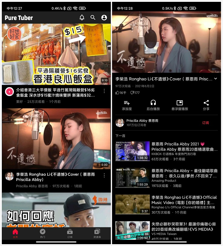 油管纯净版 Pure Tuber v2.15.20.103 解锁VIP - Hope`Chen资源网