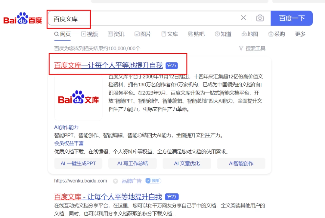 图片[2] - AI 文库被动副业变现项目分享课，一条龙实操玩法分享给你 - Hope`Chen资源网