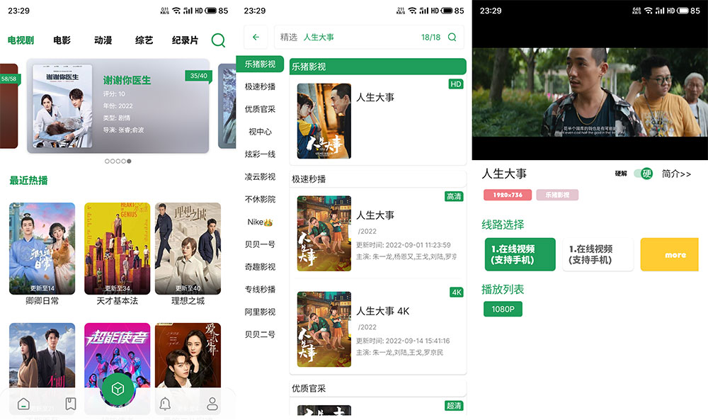 安卓 贝贝 v22.1223 免费的追剧软件 - Hope`Chen资源网