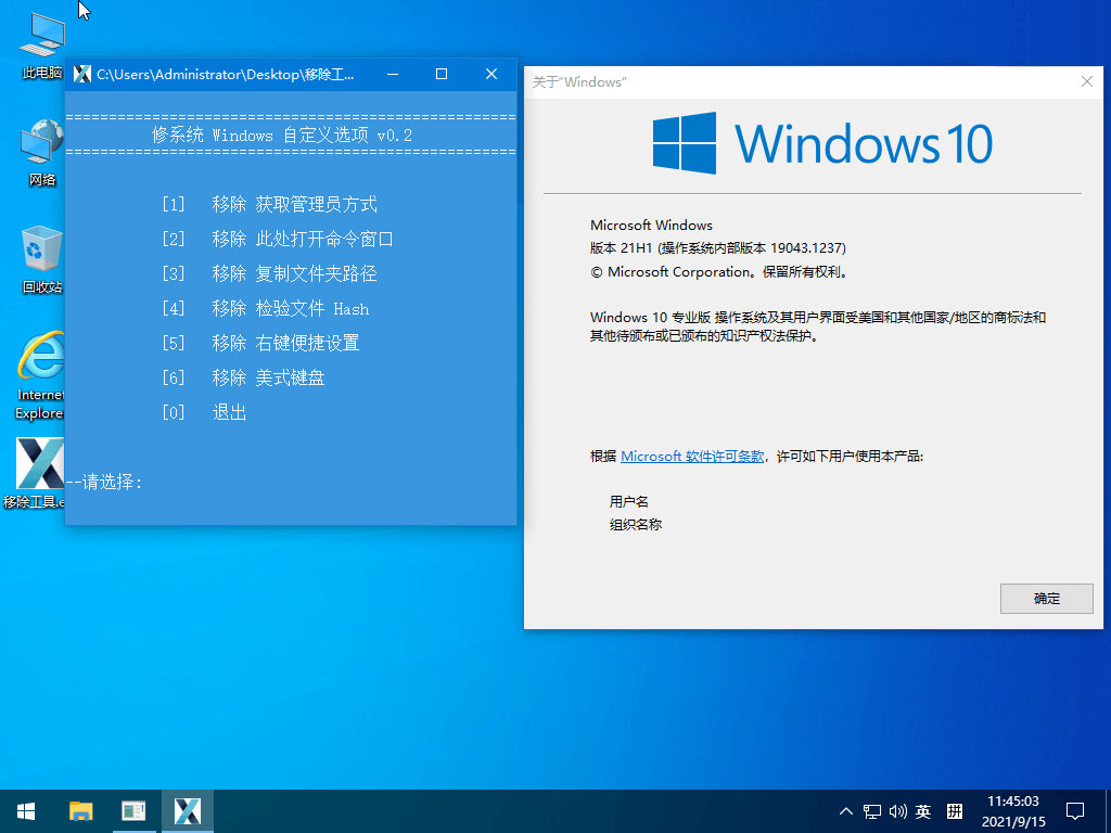 图片[2] - 小修 Windows 10 21H1(19043.1237) 精简优化版 - Hope`Chen资源网