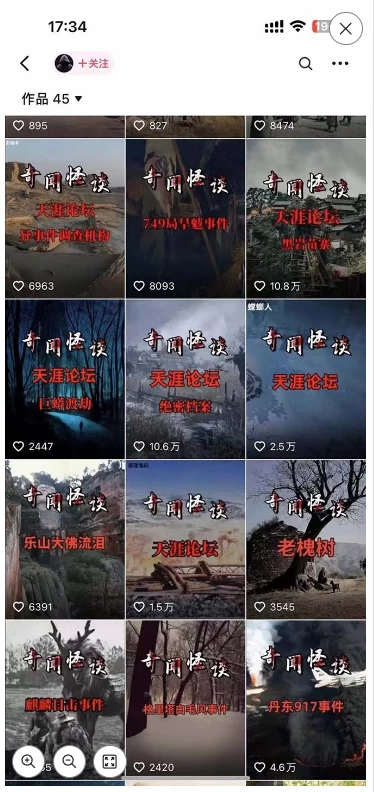 图片[4] - 3.0最新玩法，闻异事怪谈完整教程，可做中视频，播放量超高，点赞巨给力，日入2000+，小白专属 - Hope`Chen资源网