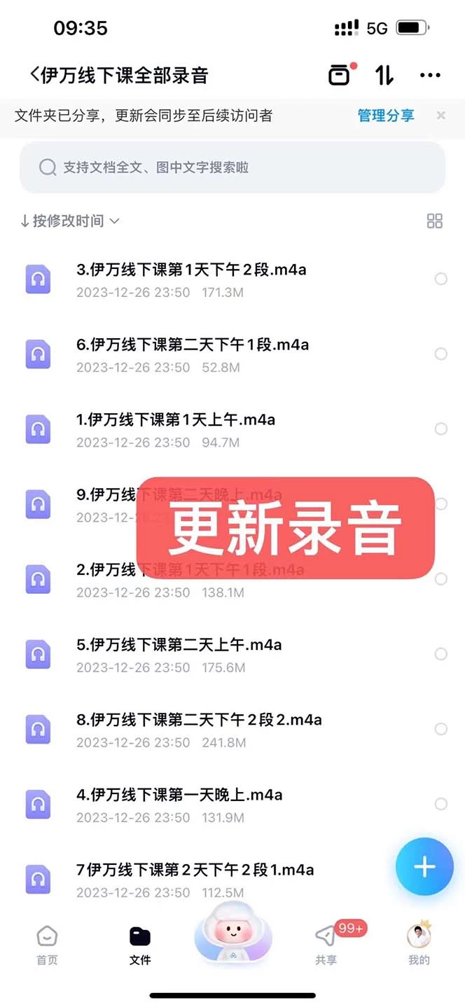 图片[3] - 私域收费课程笔记：线下课录音+飞书笔记和文档 PPT，私域必看！ - Hope`Chen资源网
