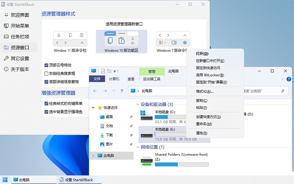 图片[4] - Win11开始菜单增强「StartAllBack」v3.5.6.4575 免激活版 - Hope`Chen资源网
