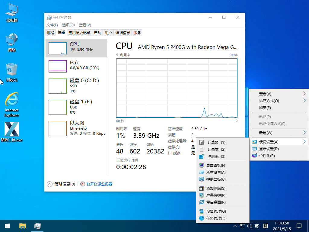 小修 Windows 10 21H1(19043.1237) 精简优化版 - Hope`Chen资源网