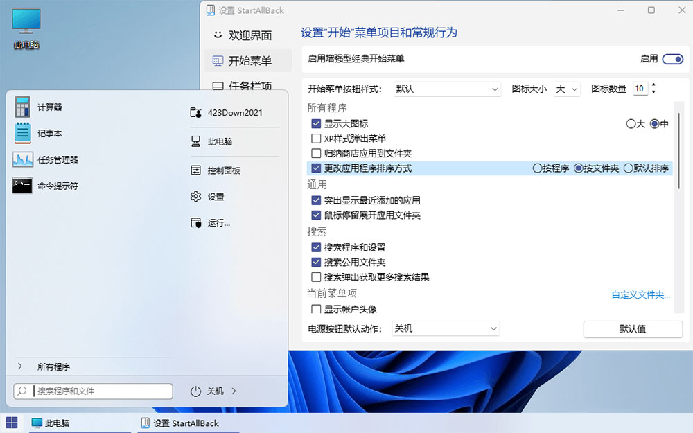 图片[2] - Win11开始菜单增强「StartAllBack」v3.5.6.4575 免激活版 - Hope`Chen资源网