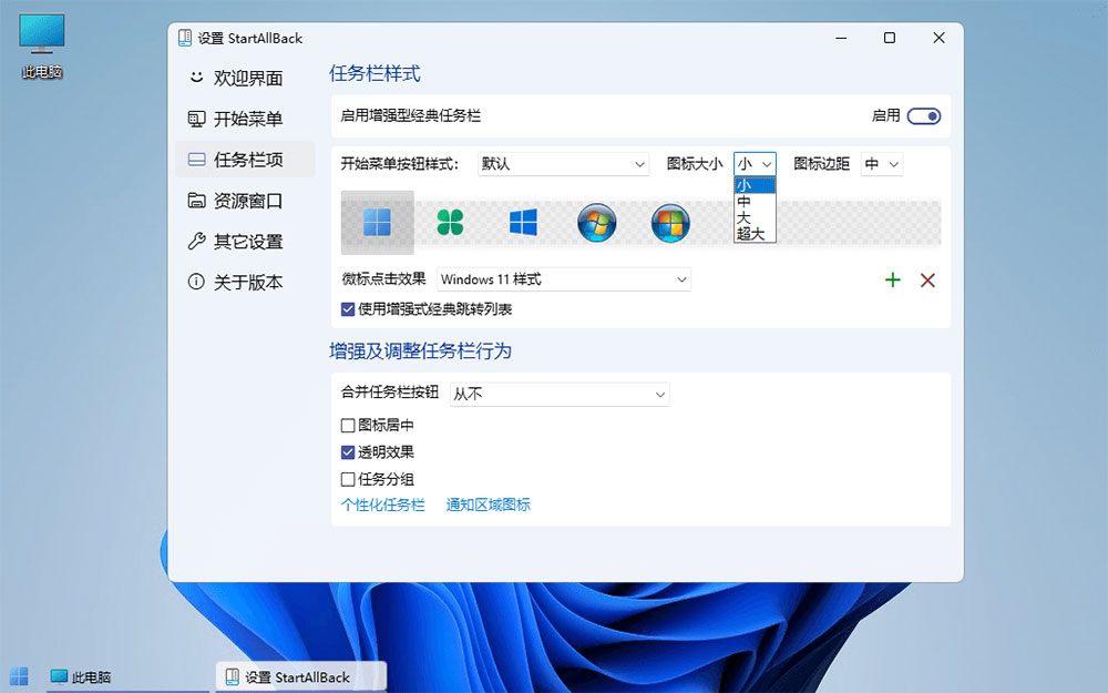 图片[3] - Win11开始菜单增强「StartAllBack」v3.5.6.4575 免激活版 - Hope`Chen资源网