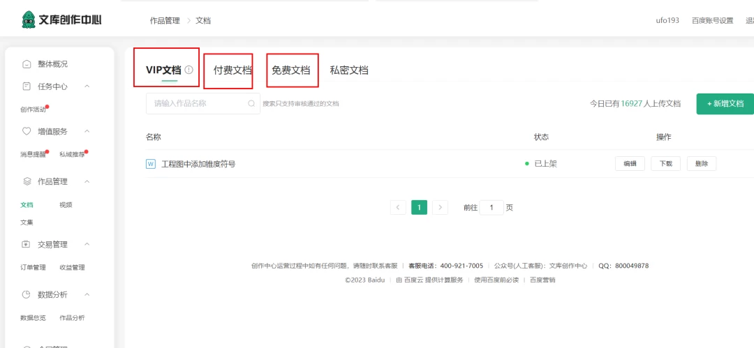 图片[3] - AI 文库被动副业变现项目分享课，一条龙实操玩法分享给你 - Hope`Chen资源网