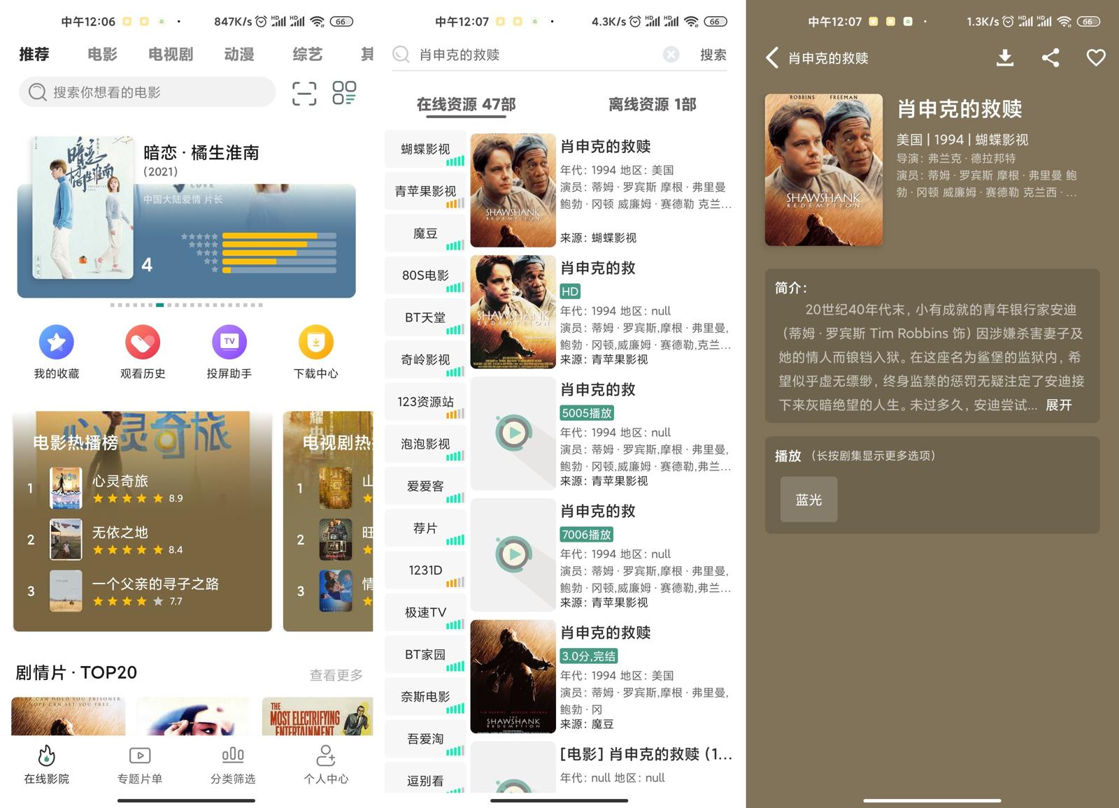 安卓 极光影院 v2.3.8 去广告优化版 - Hope`Chen资源网