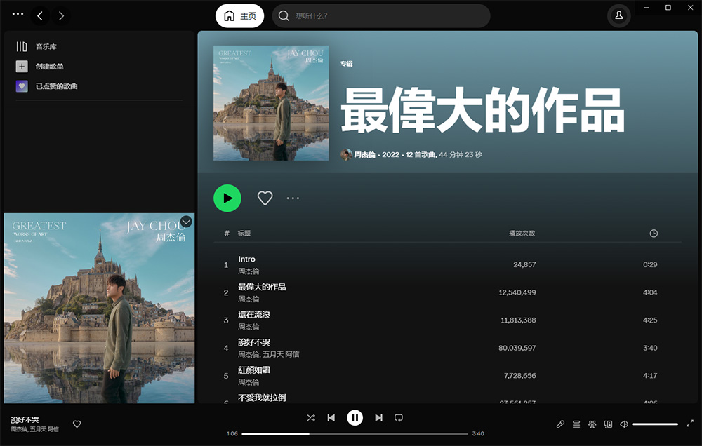全球音乐软件 Spotify v1.2.0.1165 绿色便携版 - Hope`Chen资源网