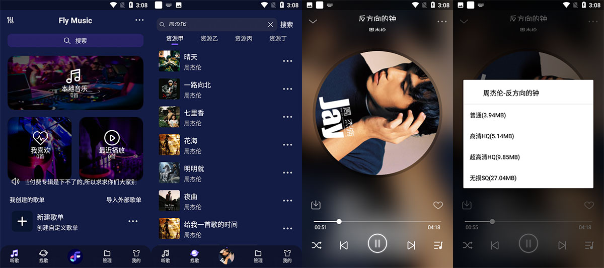 安卓 Fly Music v1.0.1 无损音乐免费下载 - Hope`Chen资源网