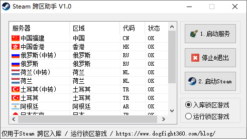 Steam跨区助手 v1.0 Steam地区修改工具 - Hope`Chen资源网