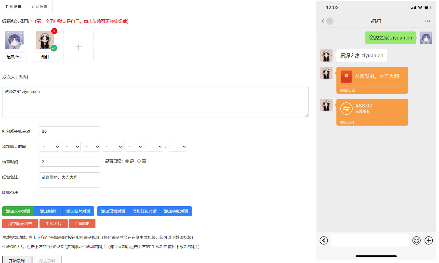 在线微信对话生成器 HTML 源码 支持生成视频 GIF 动图 - Hope`Chen资源网