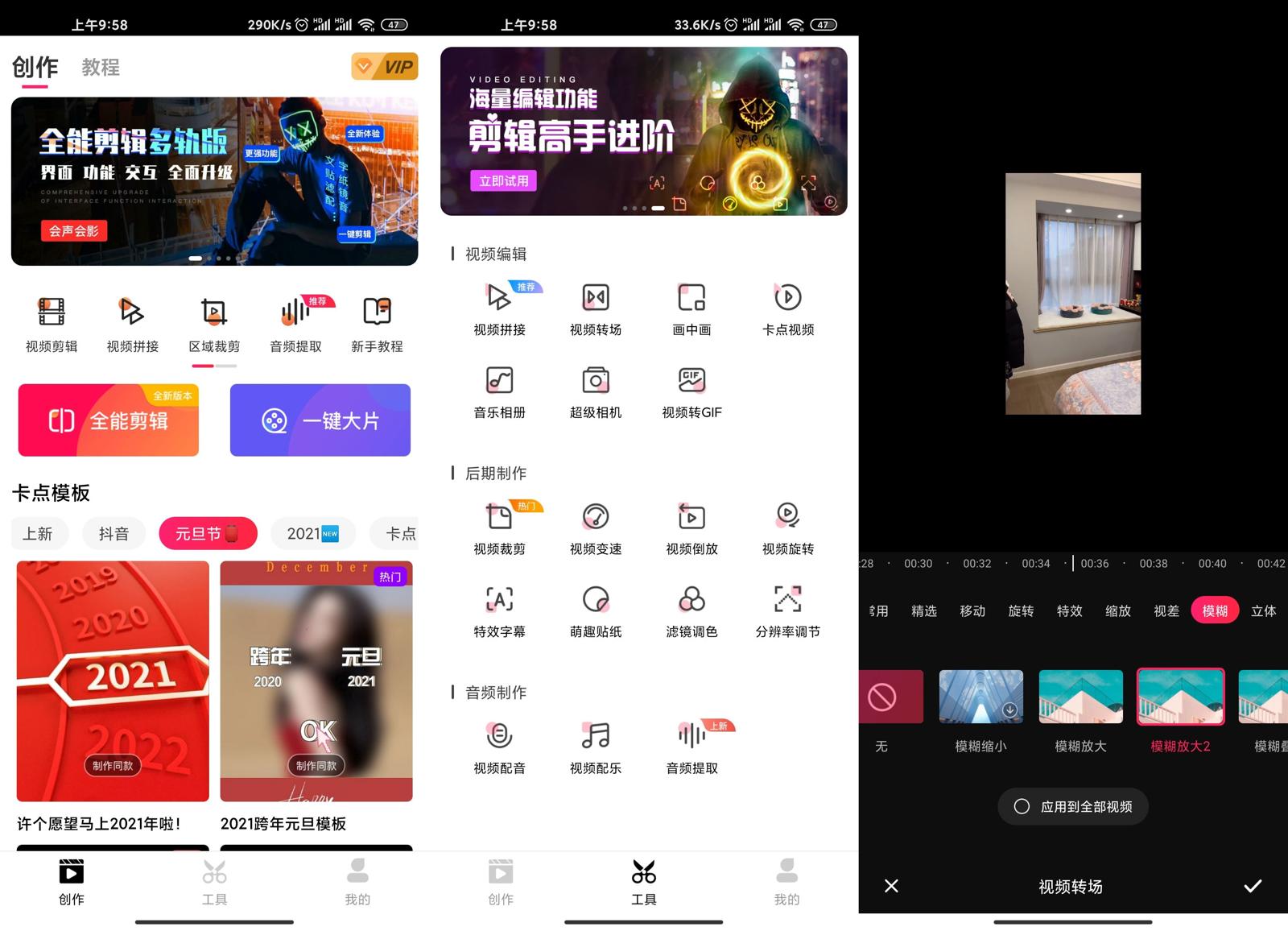 安卓 爱剪辑 v64.9 去广告解锁会员版 - Hope`Chen资源网