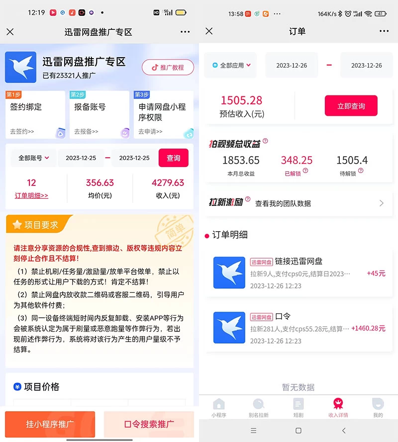 图片[2] - 单日利润 4000+ 快手美女无人挂播，网盘拉新 3.0 玩法，男粉转化超高 - Hope`Chen资源网