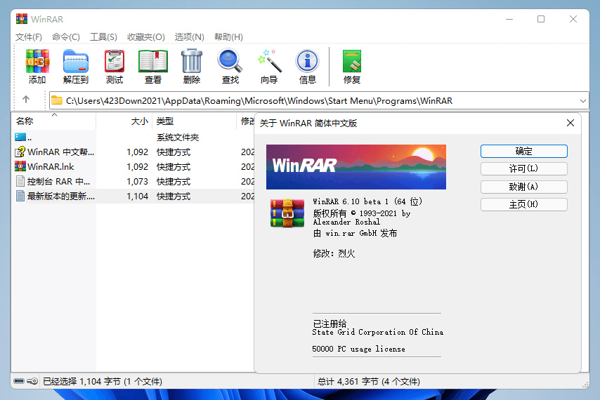 解压缩软件 WinRAR v6.20 BETA 2 烈火汉化版 - Hope`Chen资源网