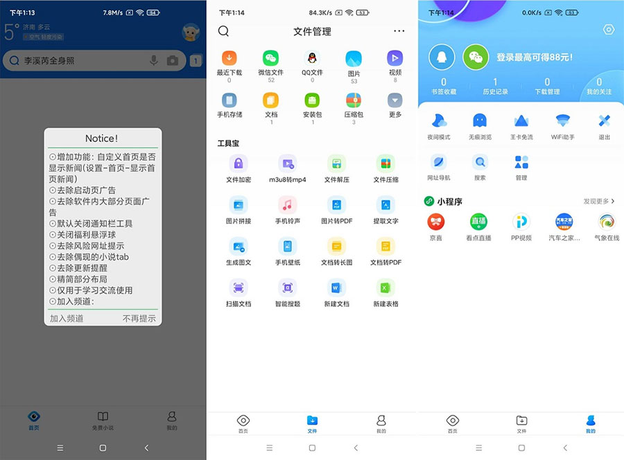 安卓 QQ浏览器 v11.8.6.6052 去广告版 - Hope`Chen资源网