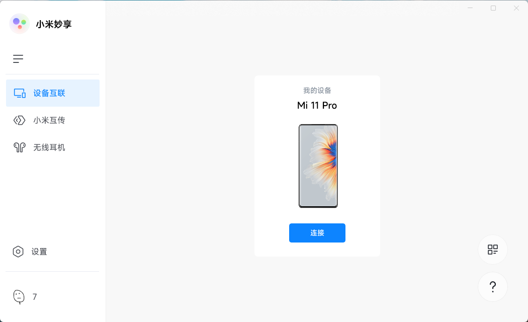 小米妙享 PC 端 v3.2.0.464 免机型验证版 - Hope`Chen资源网