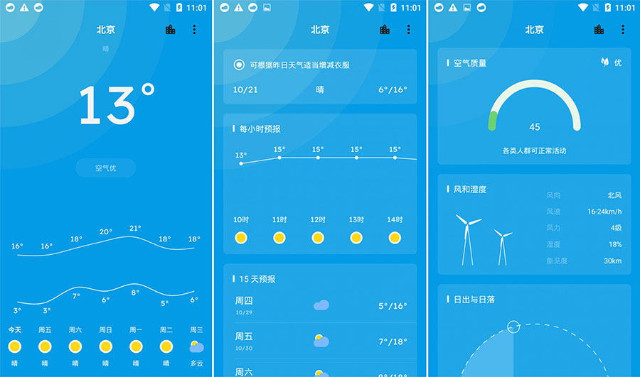 安卓 Pure天气 v8.6.1 干净清爽有逼格 - Hope`Chen资源网