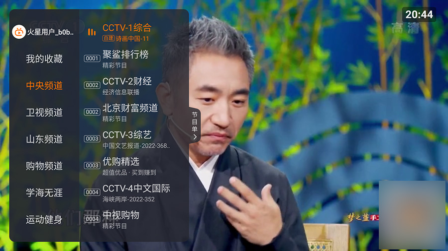 安卓 火星直播 v1.9.8 去广告解锁VIP版 - Hope`Chen资源网