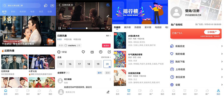 安卓 蓝猫视频 v1.5.3 去除广告破解版 - Hope`Chen资源网