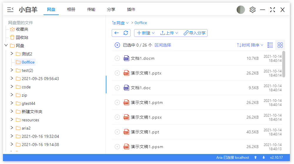 阿里云盘小白羊版 v3.23.62621 绿色版 - Hope`Chen资源网