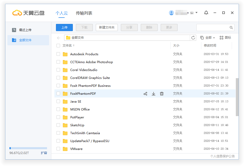 天翼云盘 PC 端 v6.5.8 绿色精简版 - Hope`Chen资源网