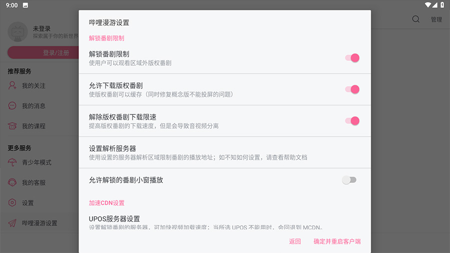 安卓 哔哩哔哩HD v1.33.1  内置哔哩漫游模块版 - Hope`Chen资源网