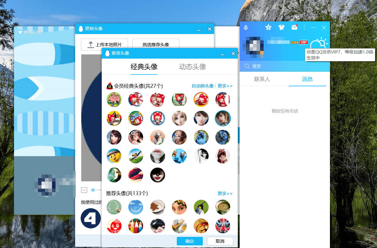 腾讯QQPC端会员补丁 v9.7.0 QQ本地VIP会员补丁 - Hope`Chen资源网
