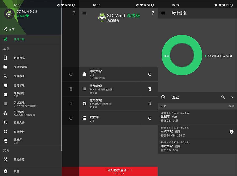 安卓 SD女佣「SD Maid」v5.5.6 解锁高级版 - Hope`Chen资源网