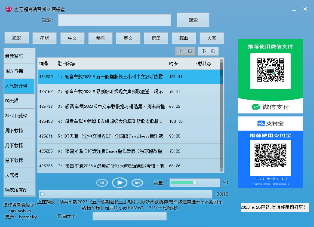 虚无超高清音质 DJ 音乐盒 功能强大，歌曲丰富多样 - Hope`Chen资源网
