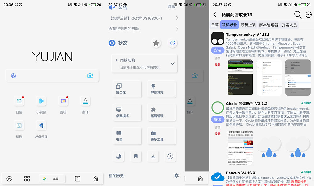 安卓 雨见浏览器 v7.2.0.3 自带超多实用插件 - Hope`Chen资源网