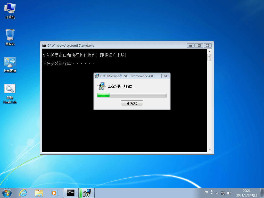 图片[4] - Windows7 版本合集 2021年8月精简版 - Hope`Chen资源网