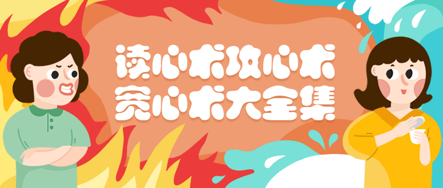 读心术、攻心术、宽心术书籍大全集 - Hope`Chen资源网